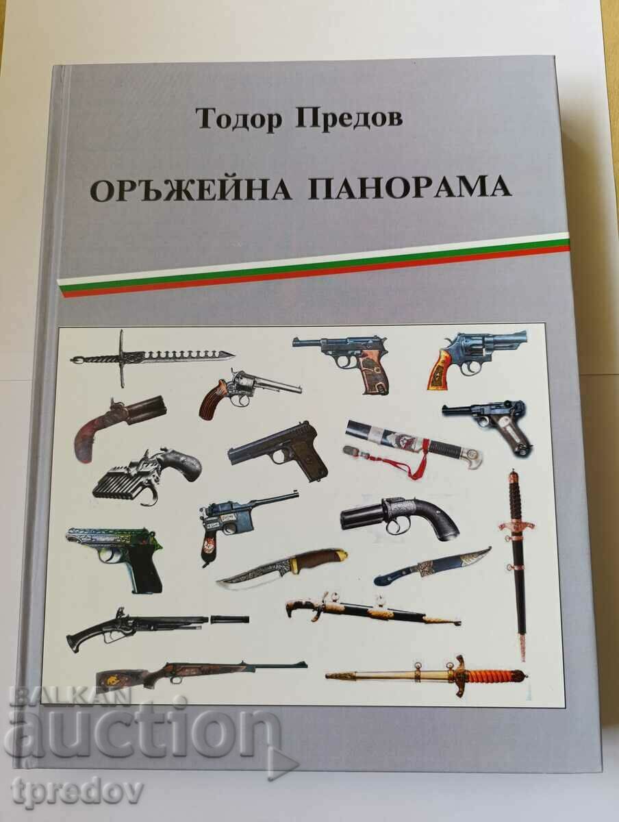 Книга Оръжейна панорама