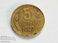 5 стотинки 1990 година - А 4877