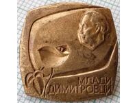 17194 Badge - Young Dimitrovtsi - bronze