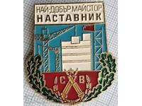 17196 Строителни войски - Най-добър майстор наставник