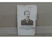 Postcard "Ivan Garvnov"