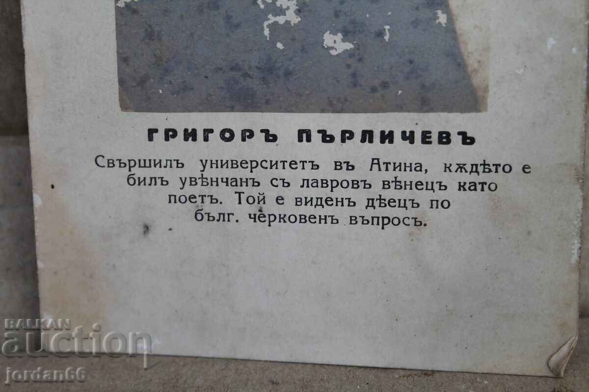 Delivery of Postcard "Grigor Perlichev" Delivery of Postcard "Grigor Perlichev"