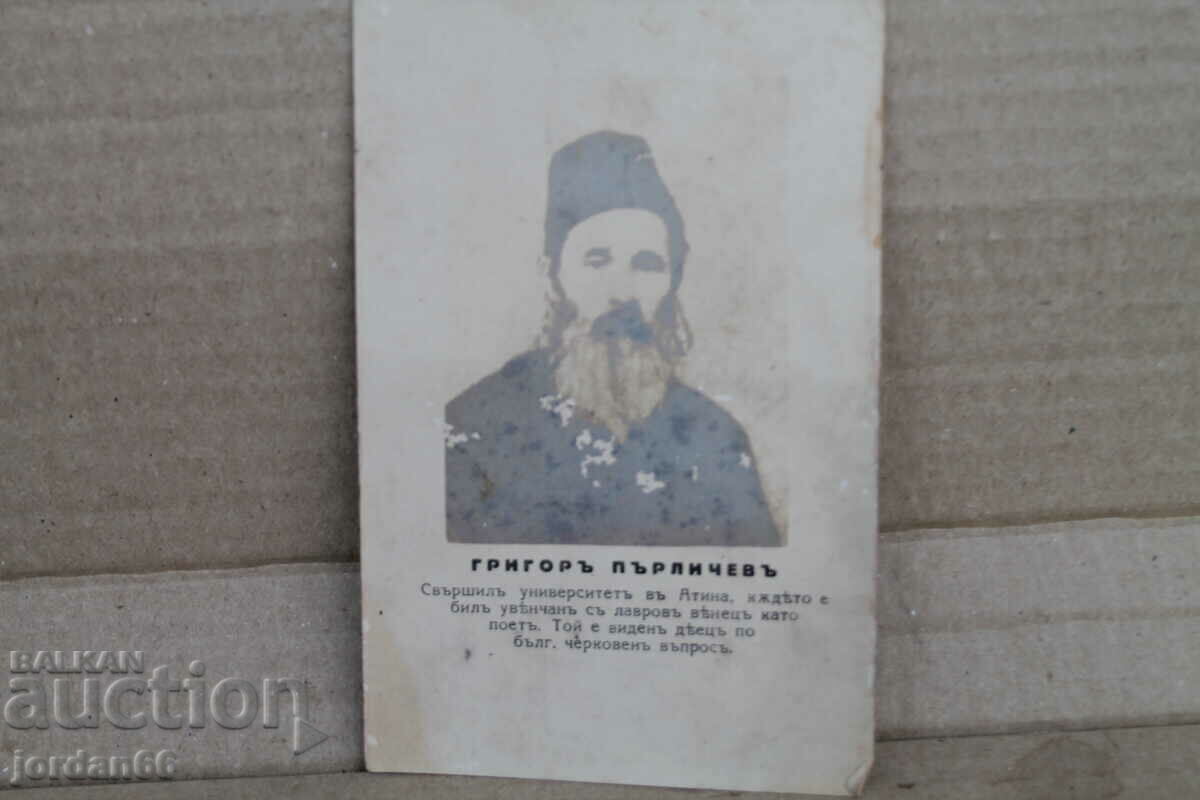 Postcard "Grigor Perlichev" Postcard "Grigor Perlichev"