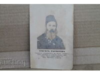 Postcard "Grigor Perlichev"