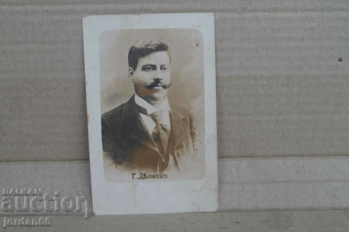 Postcard "Gotse Delchev"