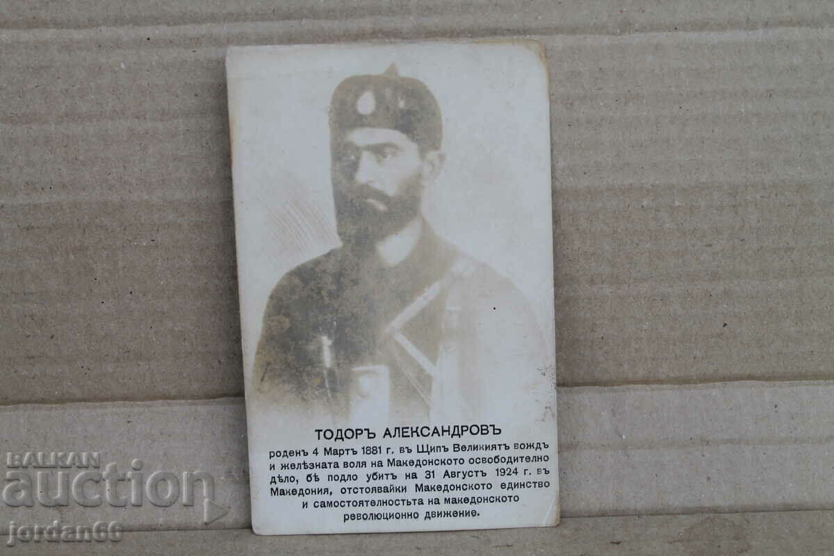 Καρτ ποστάλ "Todor Alexandrov"