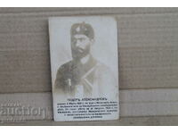 Postcard "Todor Alexandrov"