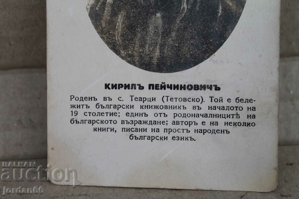 Delivery of Postcard "Kirill Pejcinovich" Delivery of Postcard "Kirill Pejcinovich"