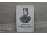 Postcard "Kirill Pejcinovich"