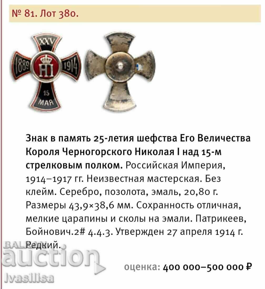 Изключително рядък Царска Русия знак - 5 Изключително рядък Царска Русия знак - 5