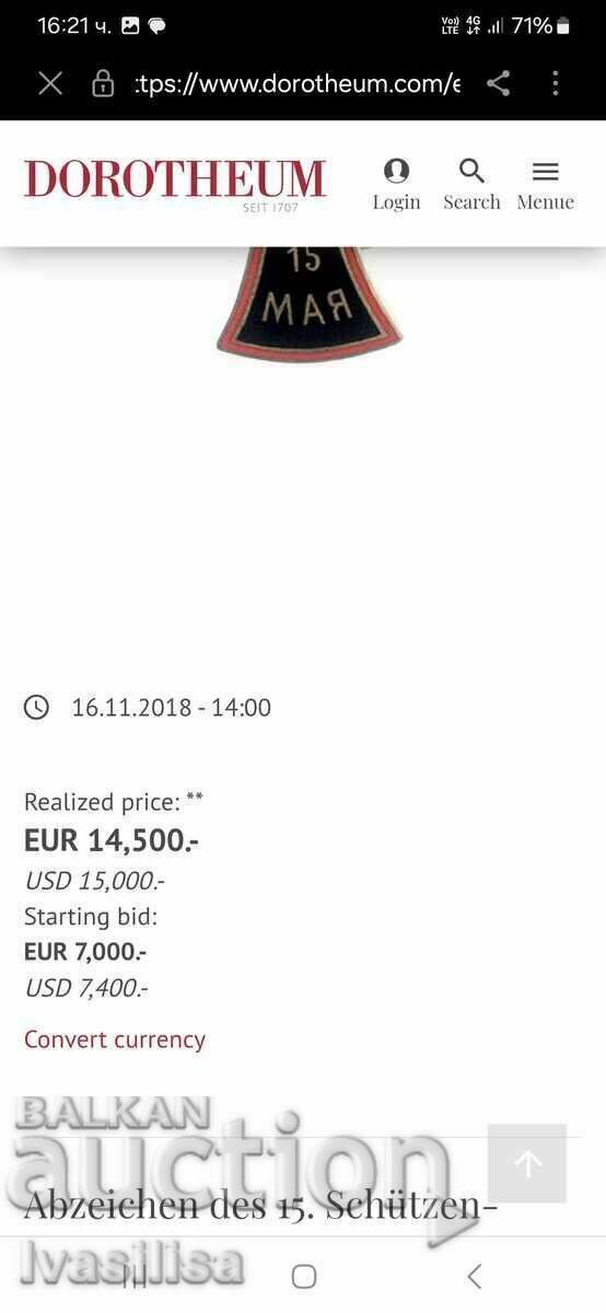 Изключително рядък Царска Русия знак - 6 Изключително рядък Царска Русия знак - 6