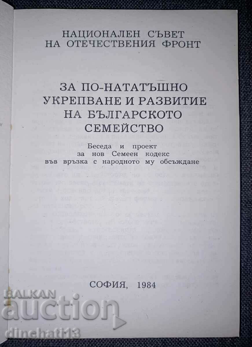 For further strengthening and development of the Bulgarian family with price 22.00 BGN | € 11.25 For further strengthening and development of the Bulgarian family with price 22.00 BGN | € 11.25