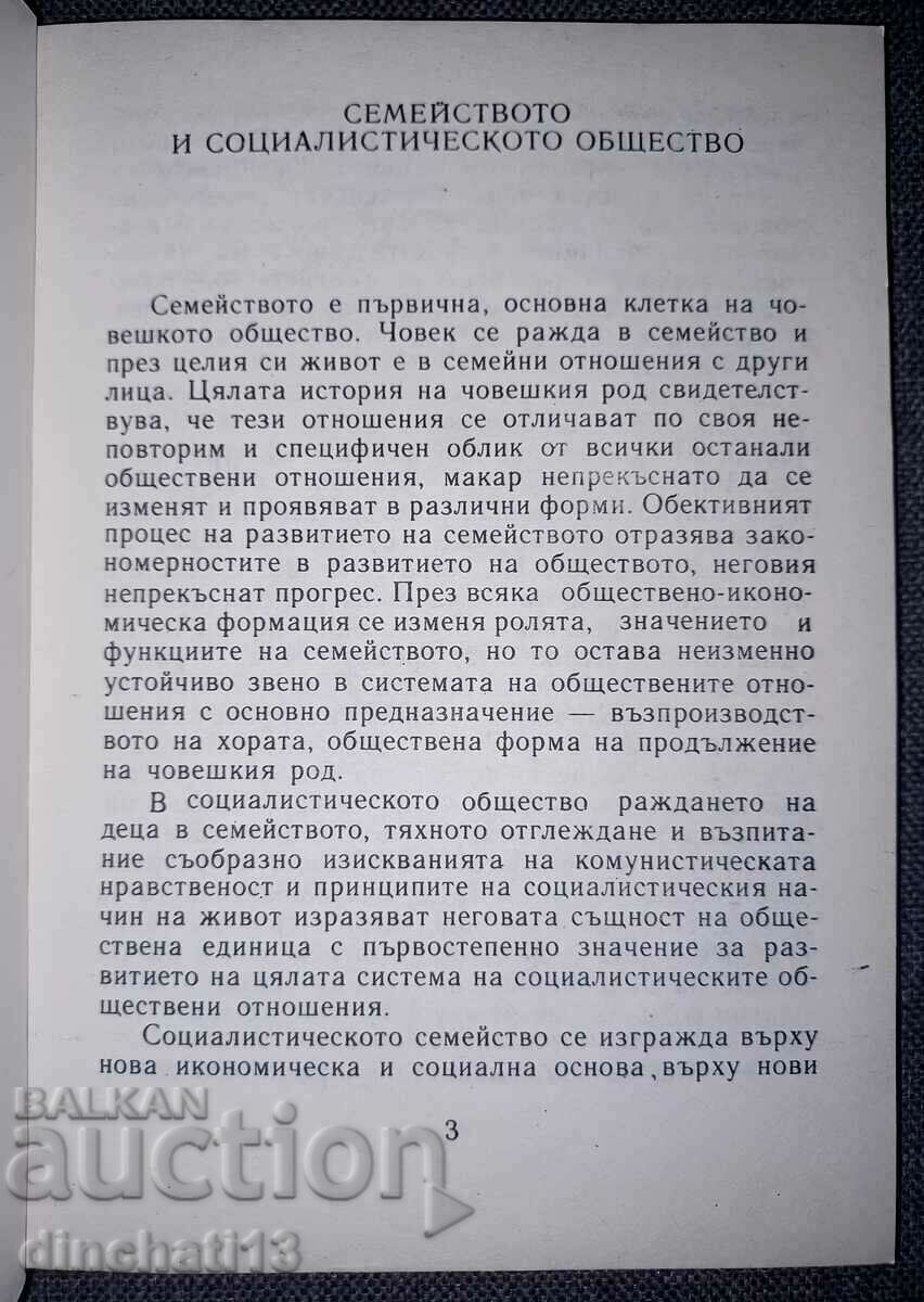 Auction For further strengthening and development of the Bulgarian family Auction For further strengthening and development of the Bulgarian family
