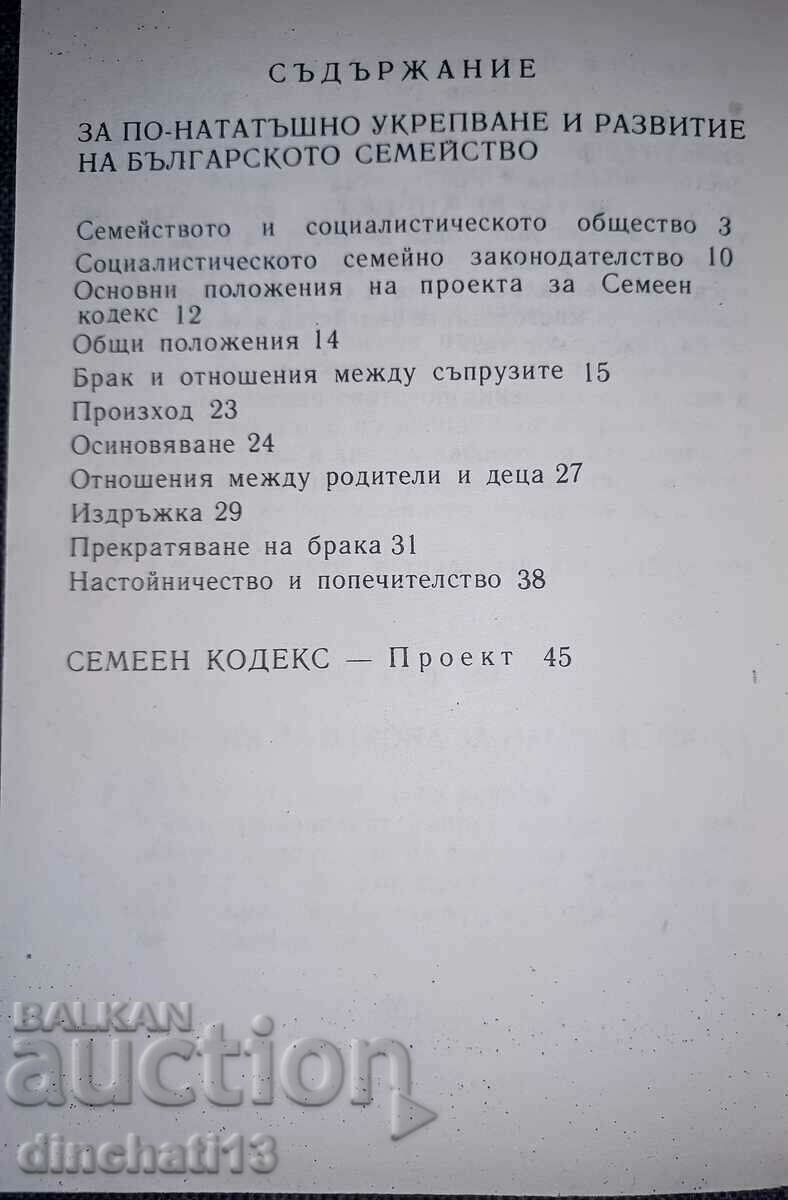 Delivery of For further strengthening and development of the Bulgarian family Delivery of For further strengthening and development of the Bulgarian family