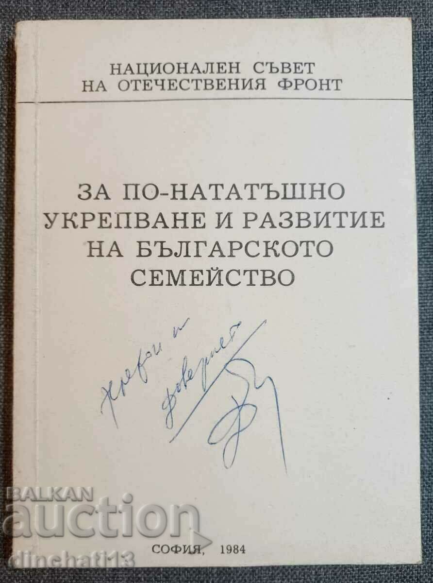 Για περαιτέρω ενίσχυση και ανάπτυξη της βουλγαρικής οικογένειας