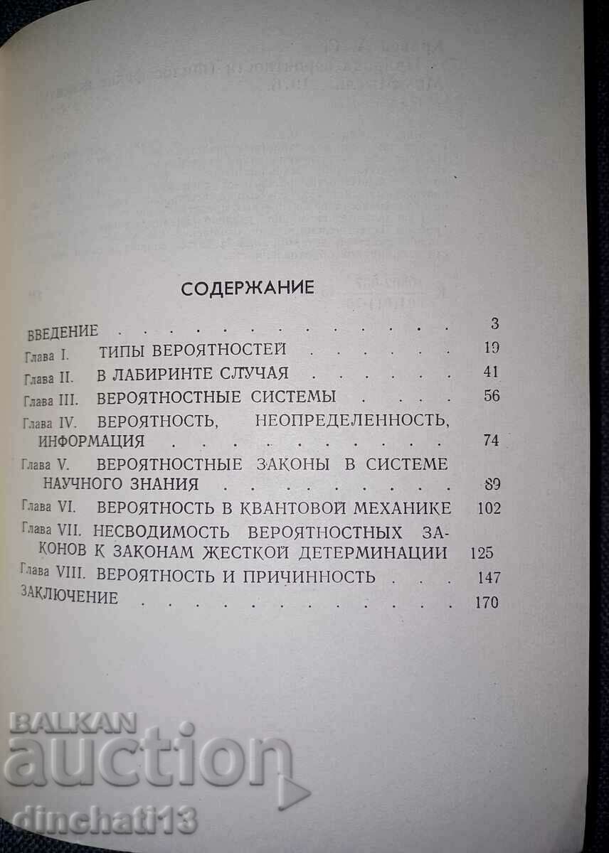 Nature Probabilities / A. S. Kravets. 1976 with price 8.00 BGN | € 4.09 Nature Probabilities / A. S. Kravets. 1976 with price 8.00 BGN | € 4.09