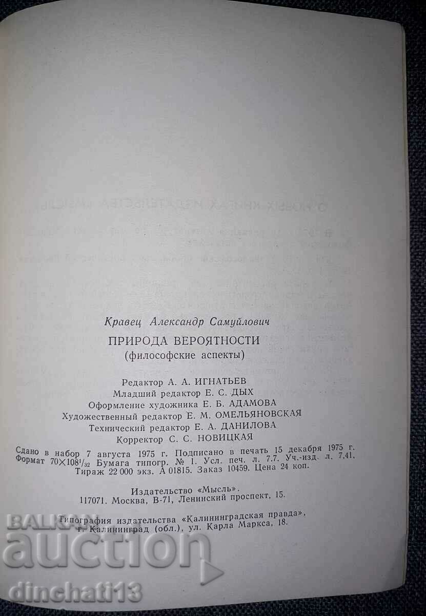 Delivery of Nature Probabilities / A. S. Kravets. 1976 Delivery of Nature Probabilities / A. S. Kravets. 1976