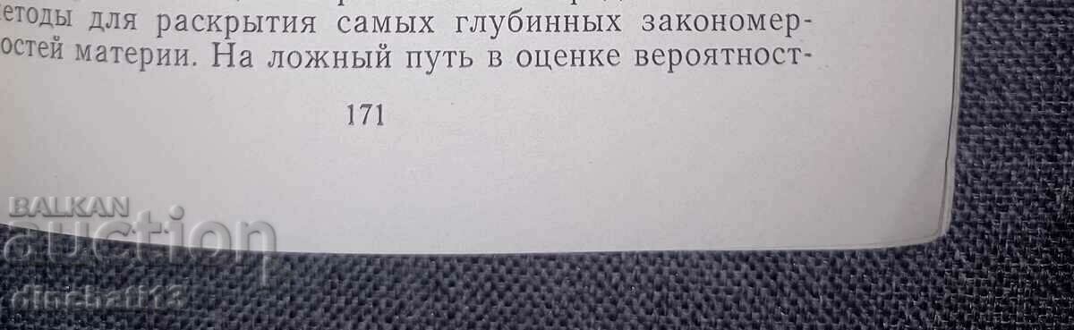 Nature Probabilities / A. S. Kravets. 1976 - 5 Nature Probabilities / A. S. Kravets. 1976 - 5