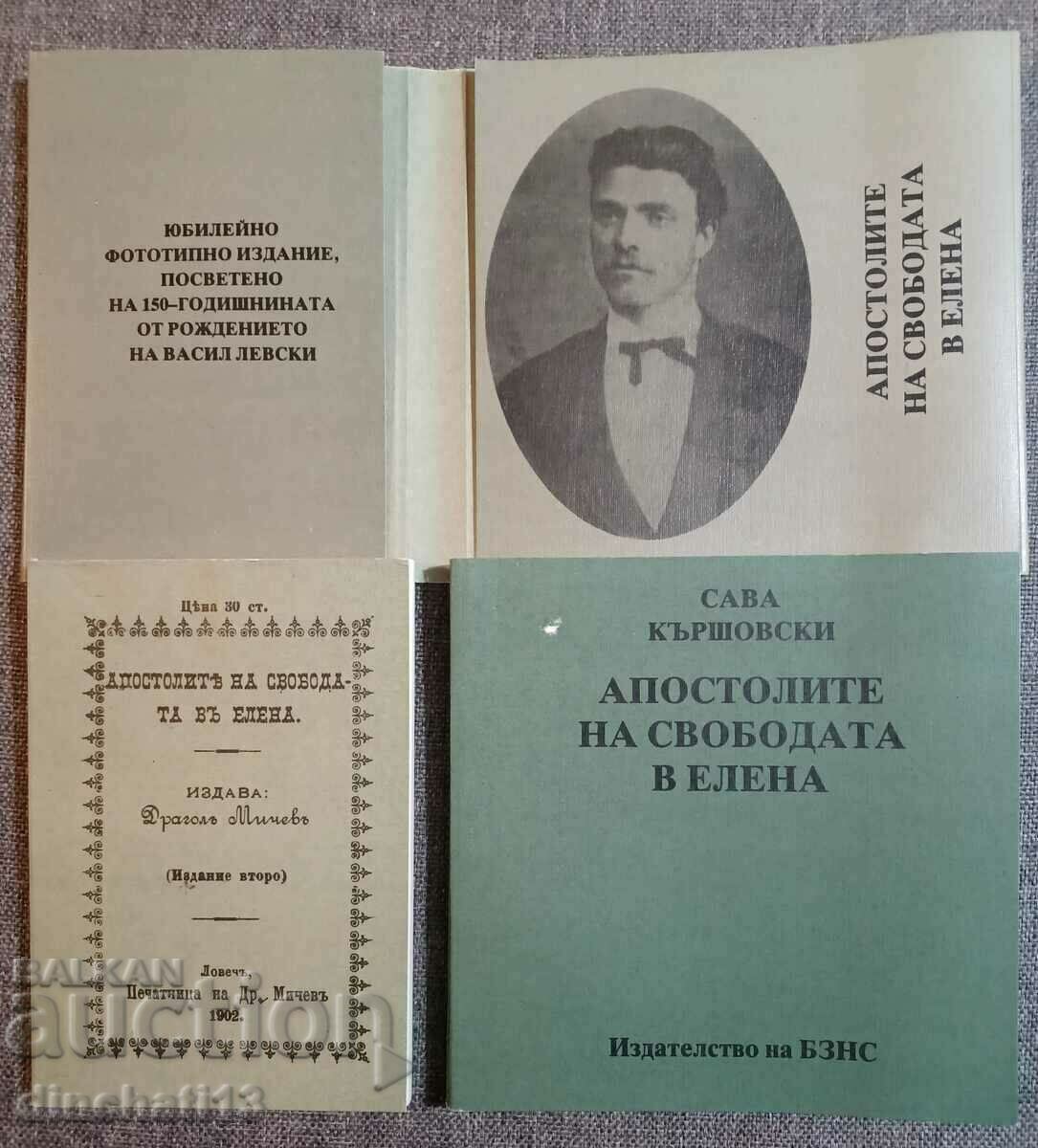 The apostles of freedom in Elena: Sava Karshovski with price 9.00 BGN | € 4.60 The apostles of freedom in Elena: Sava Karshovski with price 9.00 BGN | € 4.60