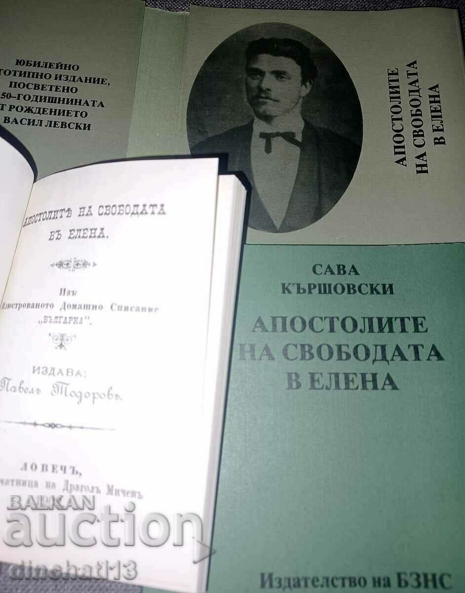 Auction The apostles of freedom in Elena: Sava Karshovski Auction The apostles of freedom in Elena: Sava Karshovski