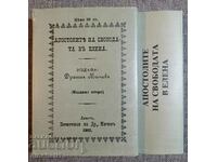 Οι απόστολοι της ελευθερίας στην Έλενα: Sava Karshovski