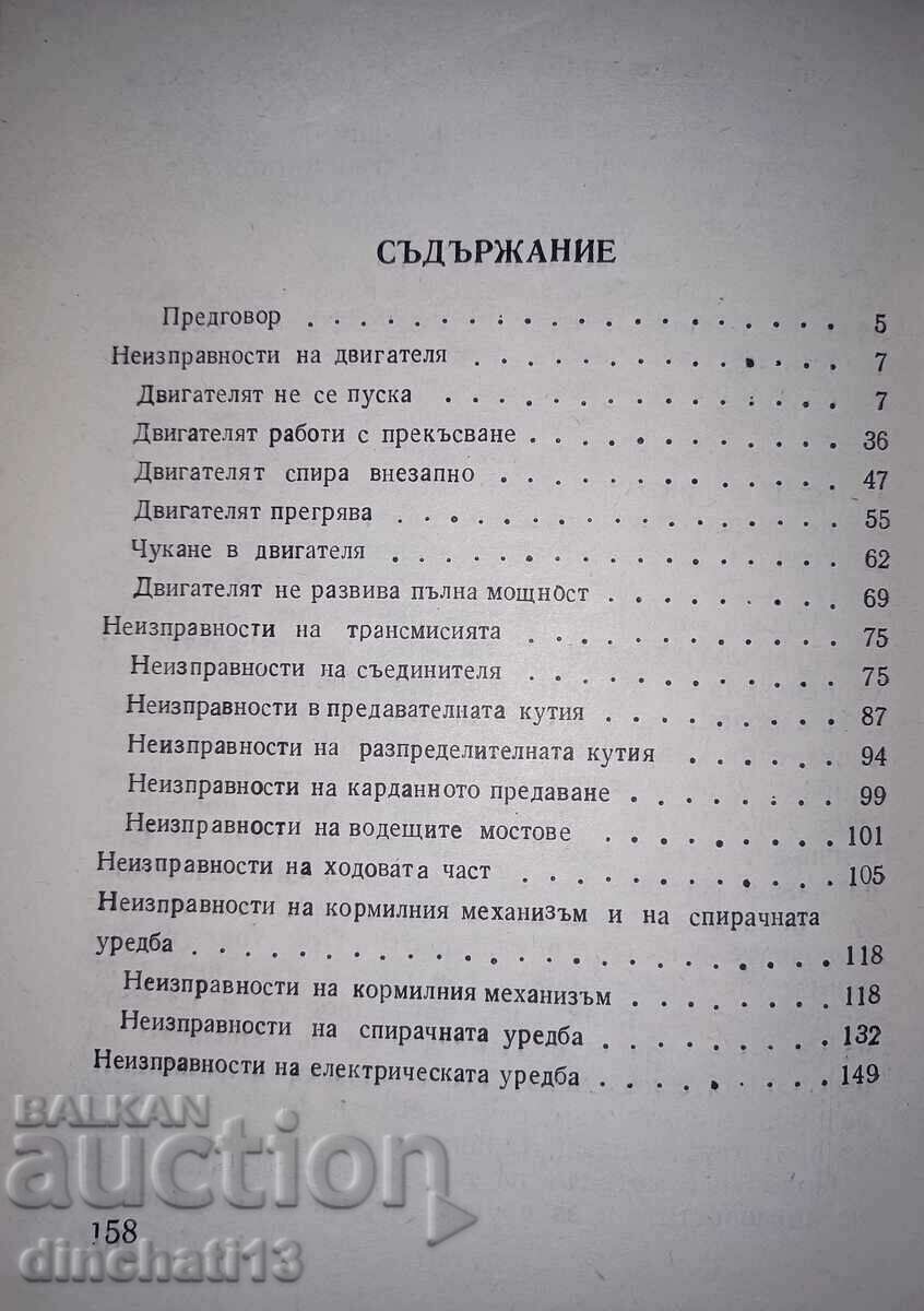 Truck malfunctions: Ivan Yurkovski - 6 Truck malfunctions: Ivan Yurkovski - 6