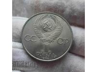 Commemorative coin USSR 1 ruble, 1984, Alexander Pushkin