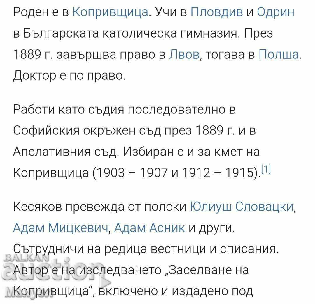 Delivery of Old cardboard photo of the Sofia District Court - 1889.