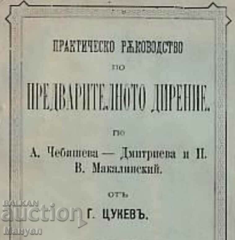 Old cardboard photo of the Sofia District Court - 1889. - 5