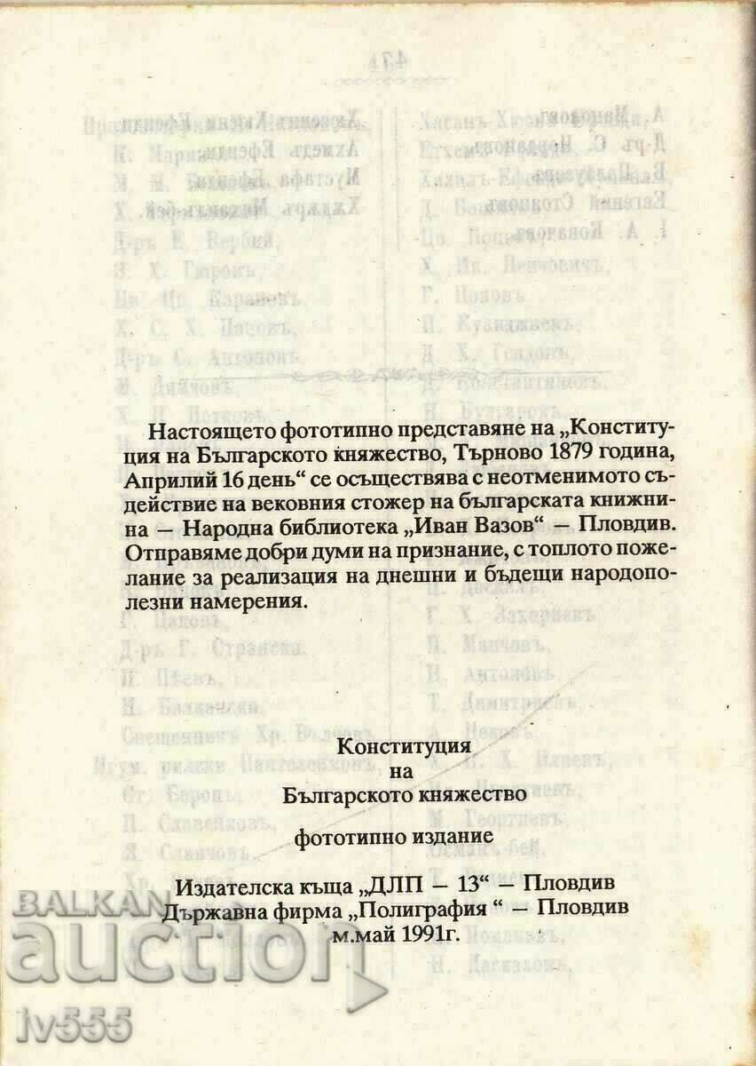 Delivery of OLD BOOK CONSTITUTION OF THE BULGARIAN PRINCIPALITY 1879 Delivery of OLD BOOK CONSTITUTION OF THE BULGARIAN PRINCIPALITY 1879