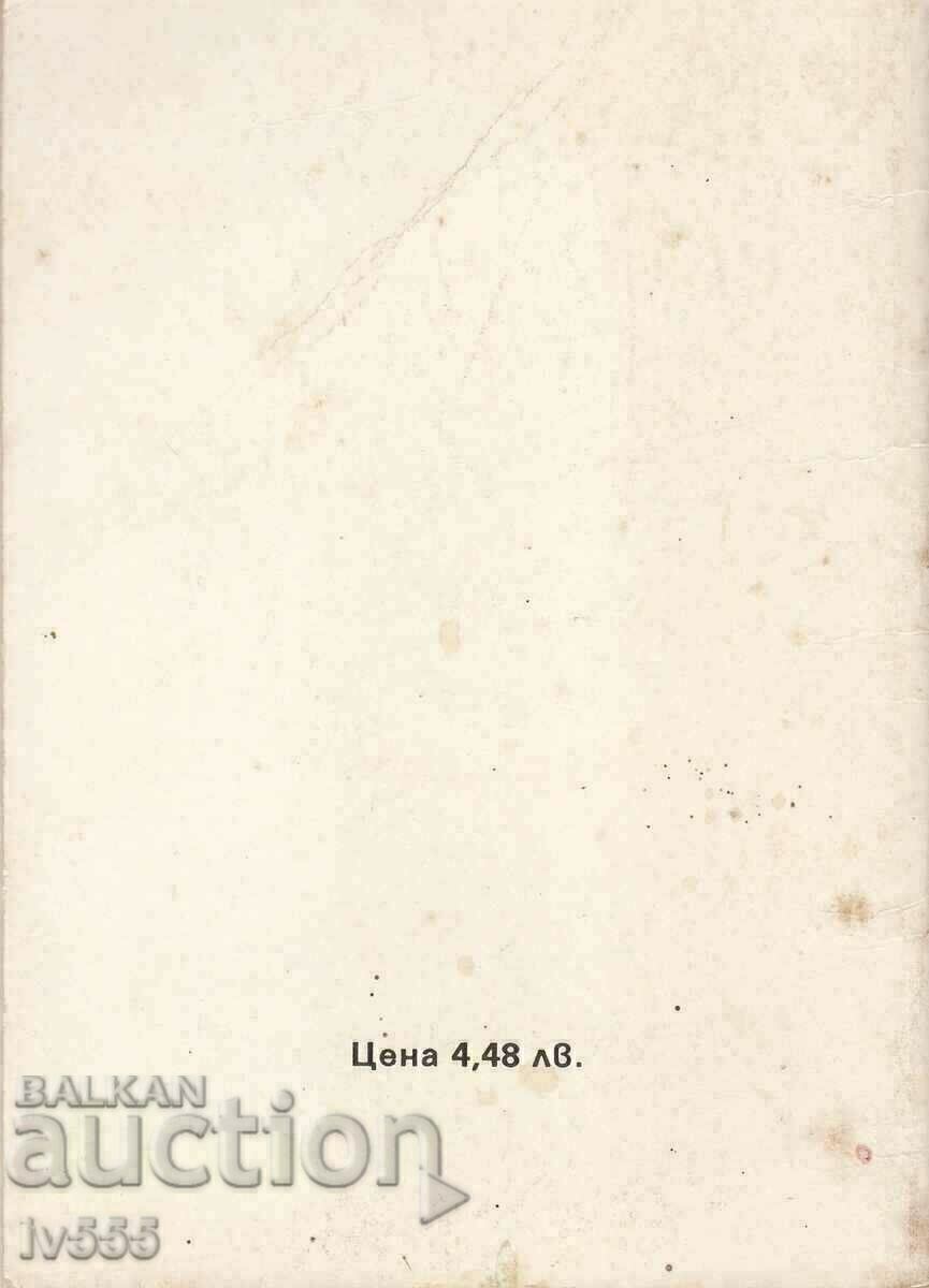 OLD BOOK CONSTITUTION OF THE BULGARIAN PRINCIPALITY 1879 - 5 OLD BOOK CONSTITUTION OF THE BULGARIAN PRINCIPALITY 1879 - 5