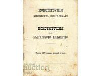 РЯДКА СТАРА КНИЖКА КОНСТИТУЦИЯ НА БЪЛГАРСКОТО КНЯЖЕСТВО 1879