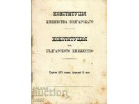 OLD BOOK CONSTITUTION OF THE BULGARIAN PRINCIPALITY 1879