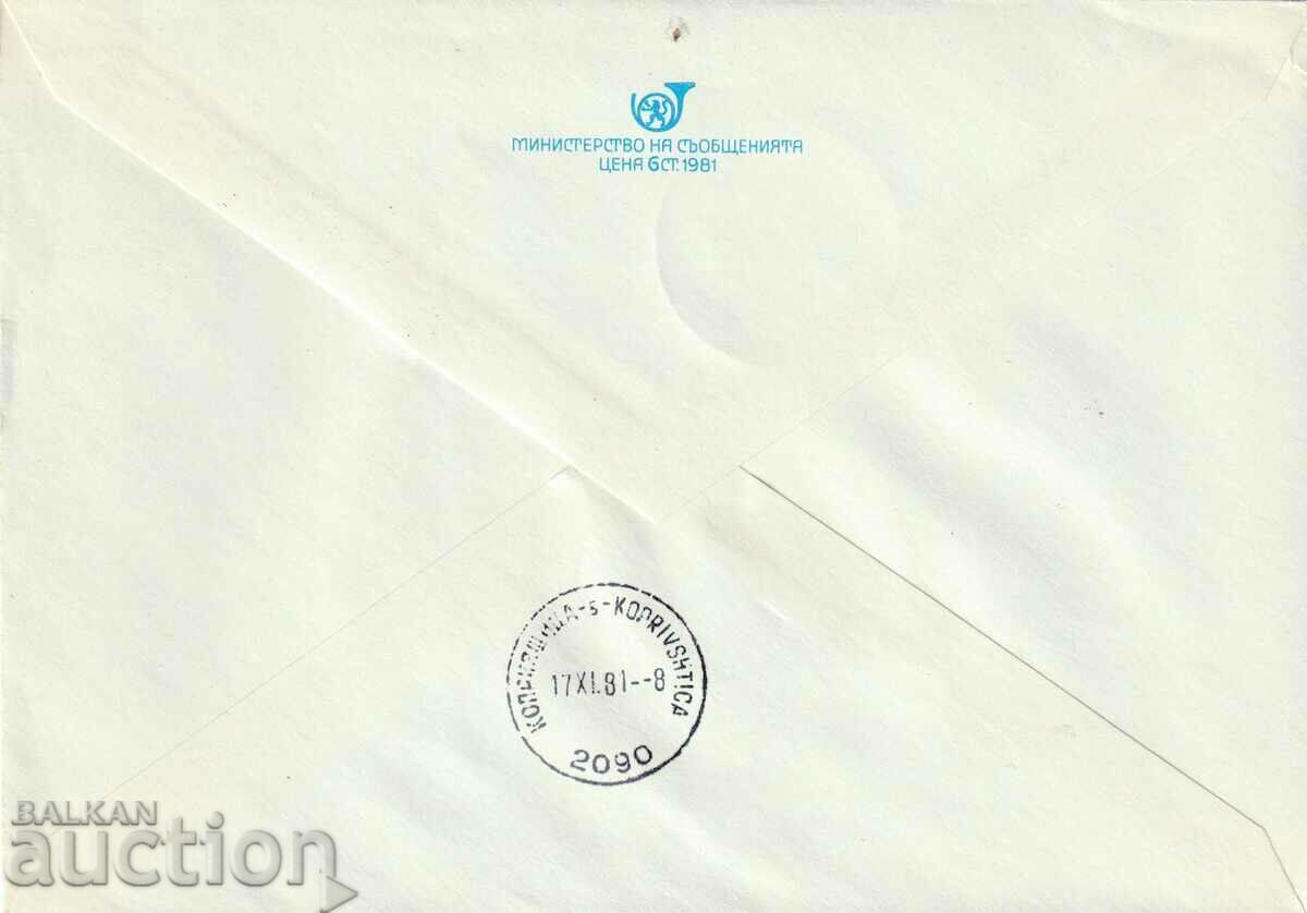 1981г. пощ.плик - интересни печати, виж описание с цена € 0.45 | 0.88 лв. 1981г. пощ.плик - интересни печати, виж описание с цена € 0.45 | 0.88 лв.