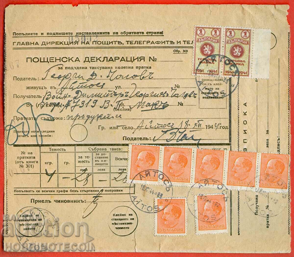 BULGARIA DECLARAȚIE POSTALĂ DE COLETE AYTOS VOYNIK 1944 BULGARIA DECLARAȚIE POSTALĂ DE COLETE AYTOS VOYNIK 1944