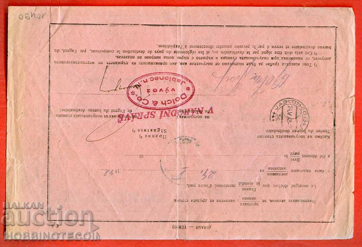 BULGARIA DECLARAȚIE POSTALĂ PARCHET SOFIA CEHOSLOVACIA 1948 cu preț € 24.99 | 48.88 BGN