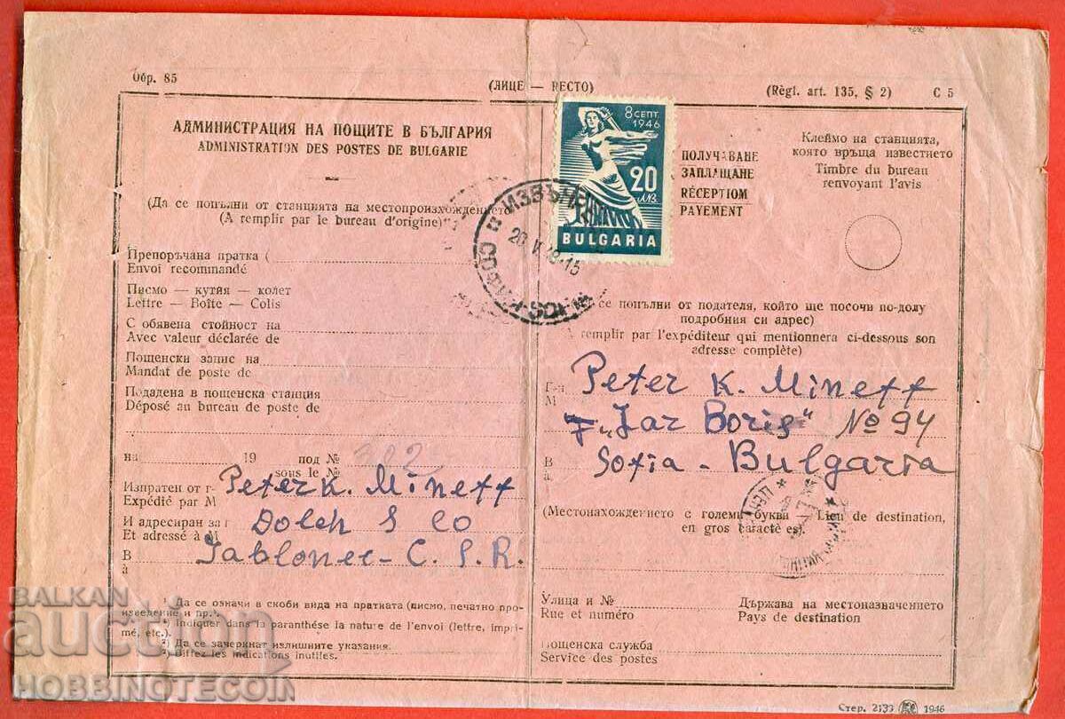 BULGARIA DECLARAȚIE POSTALĂ PARCHET SOFIA CEHOSLOVACIA 1948