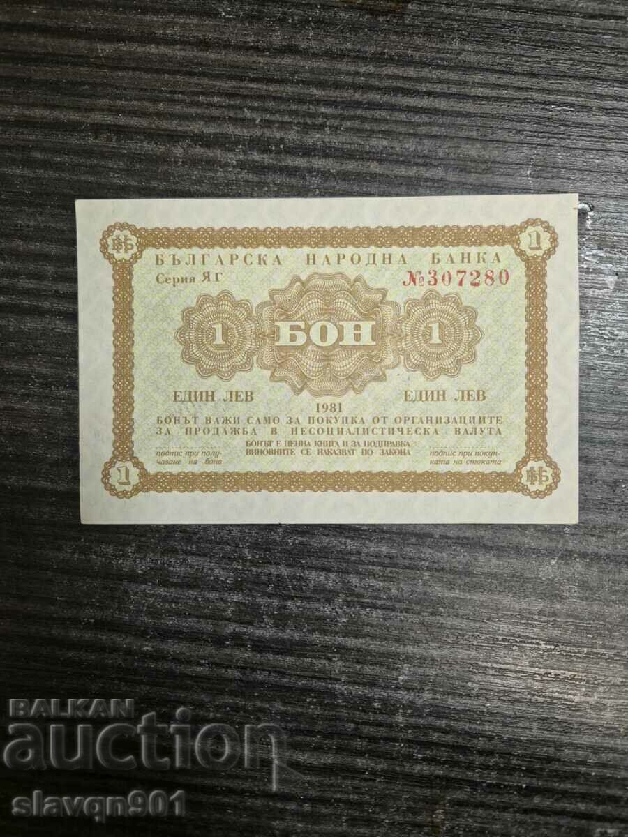 Κουπόνι Korekom 1 BGN από το 1981 UNC