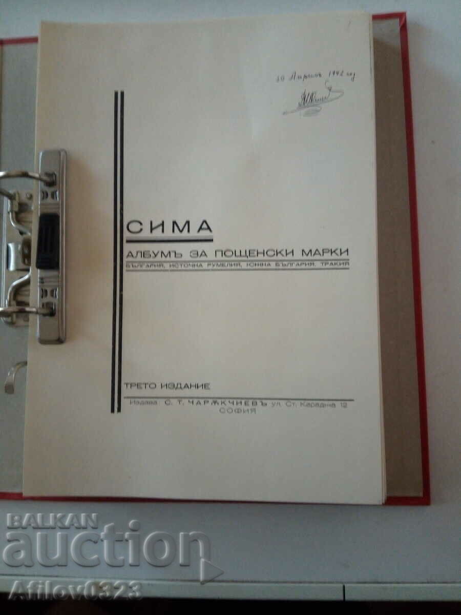 Албум непопълнен "СИМА" - България - 1879 г. - 1946 г.