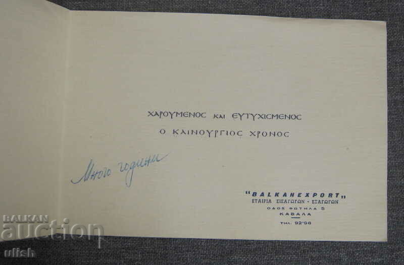 Kavala general view old photo postcard with price 20.00 BGN | € 10.23 Kavala general view old photo postcard with price 20.00 BGN | € 10.23