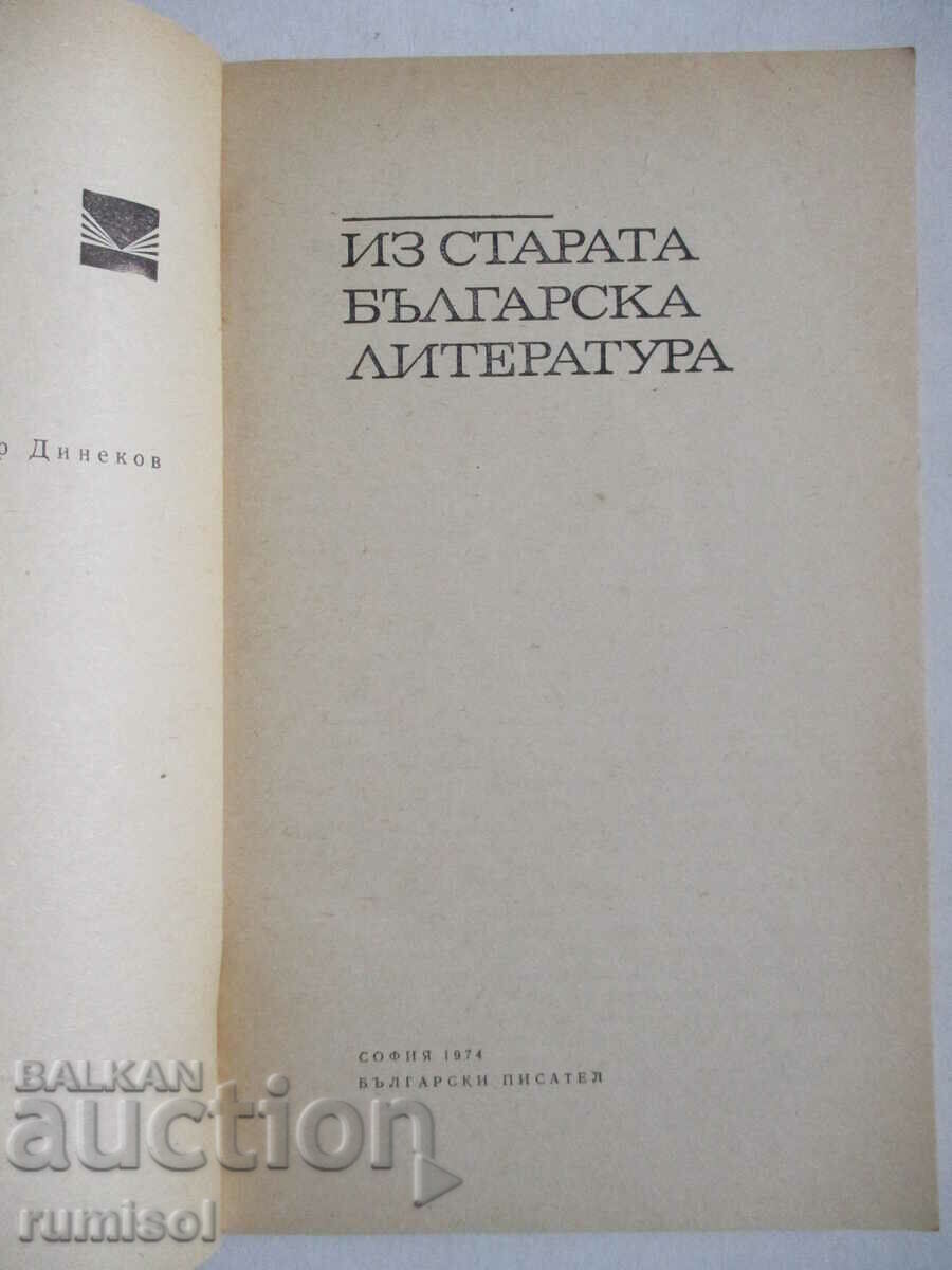 From the old Bulgarian literature with price 0.79 BGN | € 0.40 From the old Bulgarian literature with price 0.79 BGN | € 0.40