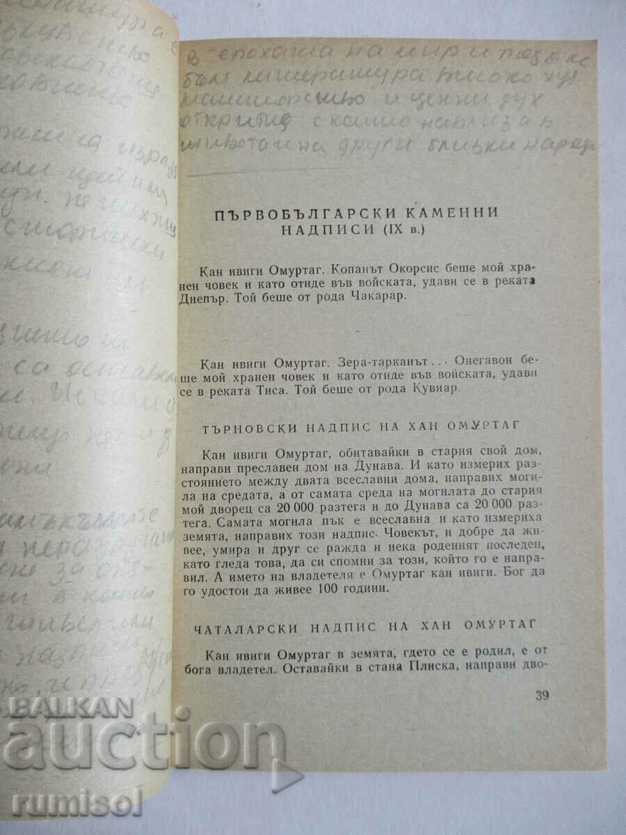 Auction From the old Bulgarian literature Auction From the old Bulgarian literature