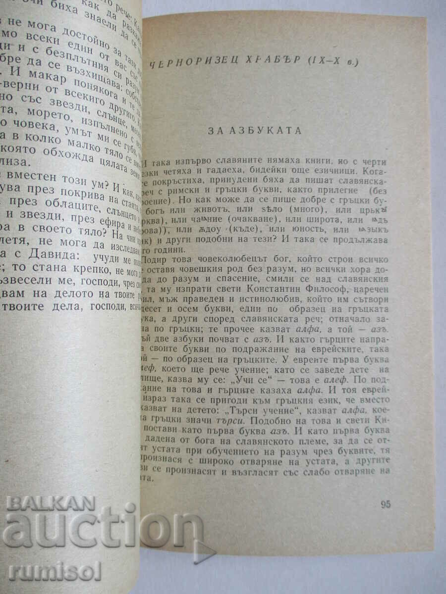 Delivery of From the old Bulgarian literature Delivery of From the old Bulgarian literature