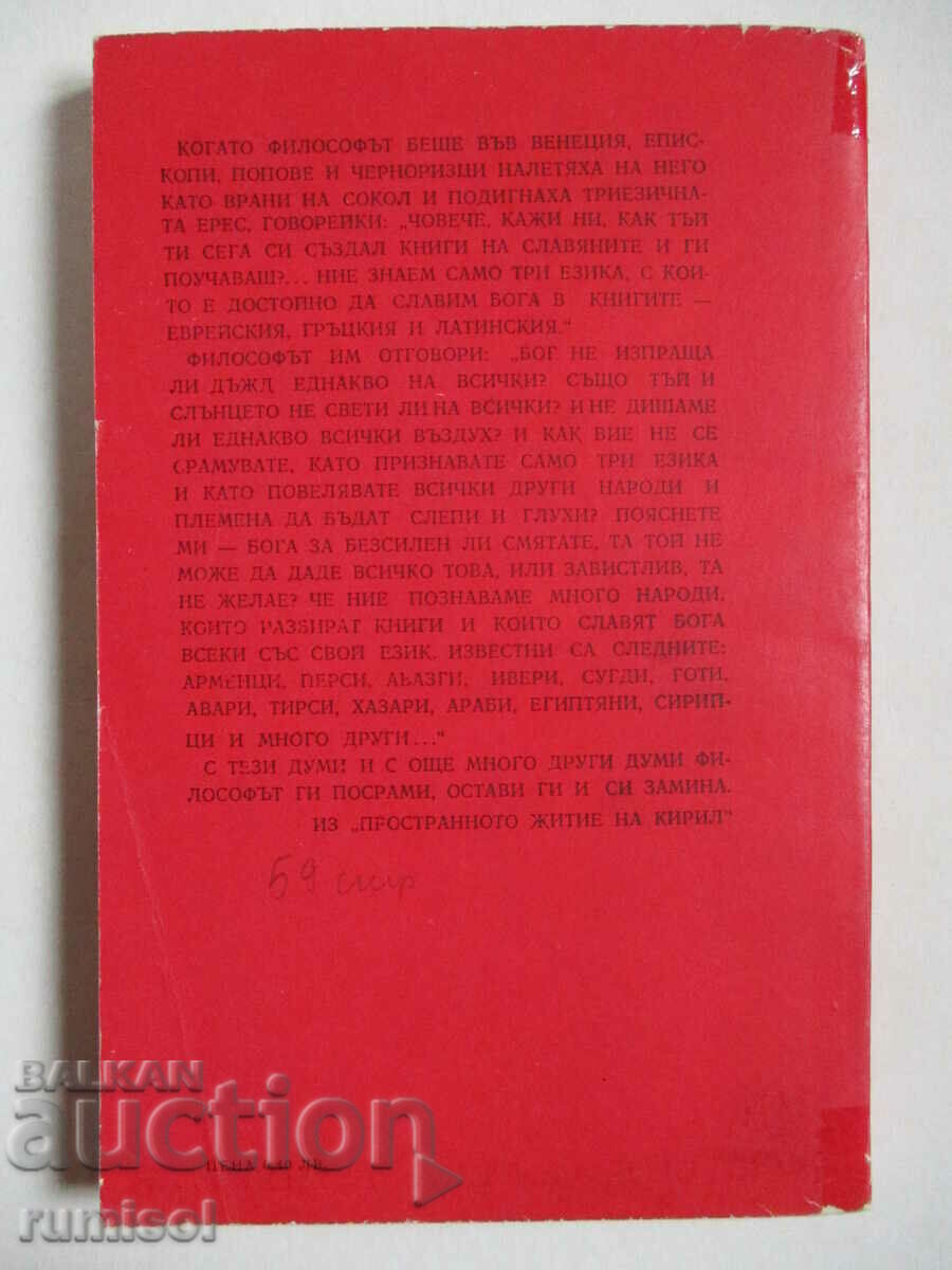 From the old Bulgarian literature - 5 From the old Bulgarian literature - 5