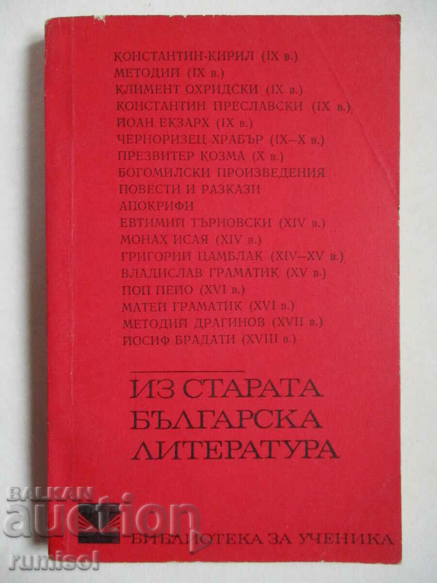 From the old Bulgarian literature