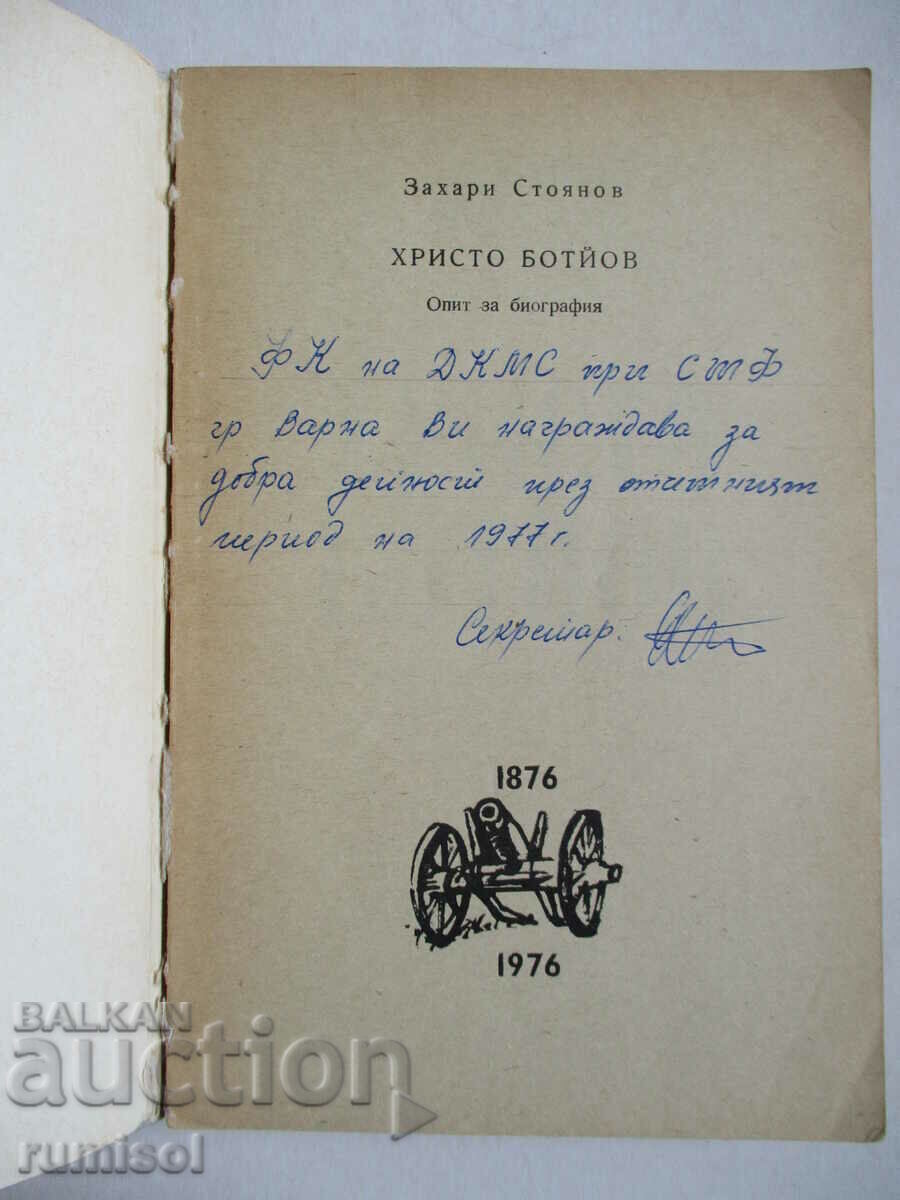 Hristo Botyov - Zahari Stoyanov με τιμή € 1.49 | 2.91 BGN Hristo Botyov - Zahari Stoyanov με τιμή € 1.49 | 2.91 BGN