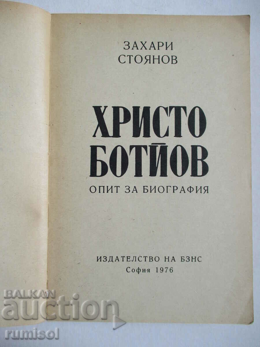 Auction Hristo Botyov - Zahari Stoyanov Auction Hristo Botyov - Zahari Stoyanov