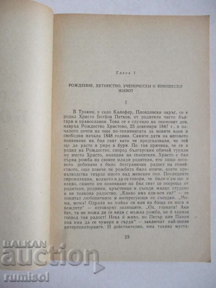 Παράδοση Hristo Botyov - Zahari Stoyanov Παράδοση Hristo Botyov - Zahari Stoyanov