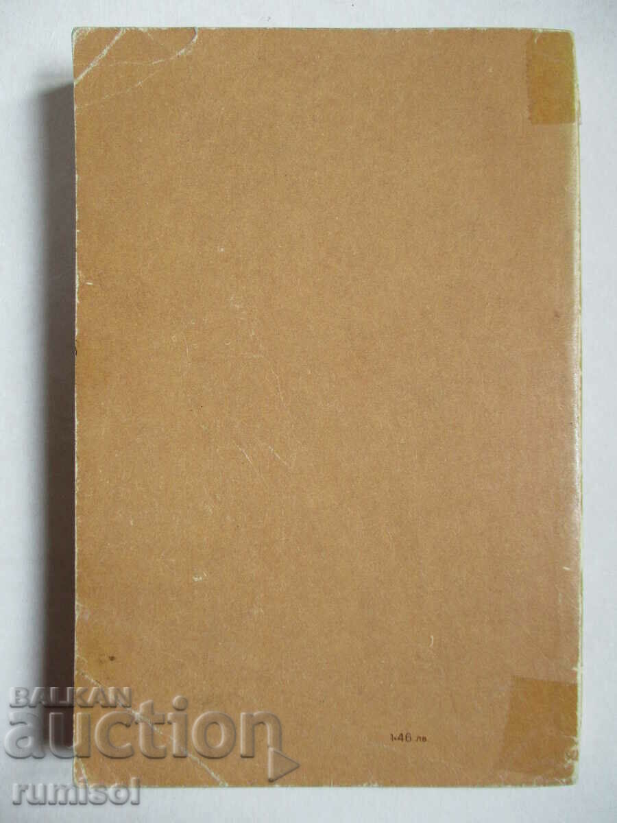 Hristo Botyov - Zahari Stoyanov - 5 Hristo Botyov - Zahari Stoyanov - 5