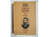 Hristo Botyov - Zahari Stoyanov